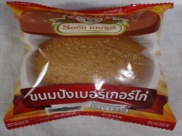 เบอร์เกอร์