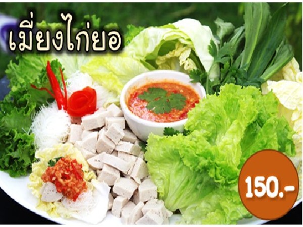 เมี่ยงไก่ยอ