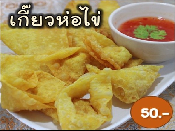 เกี๊ยวห่อไข่