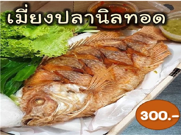 เมี่ยงปลานิลทอด